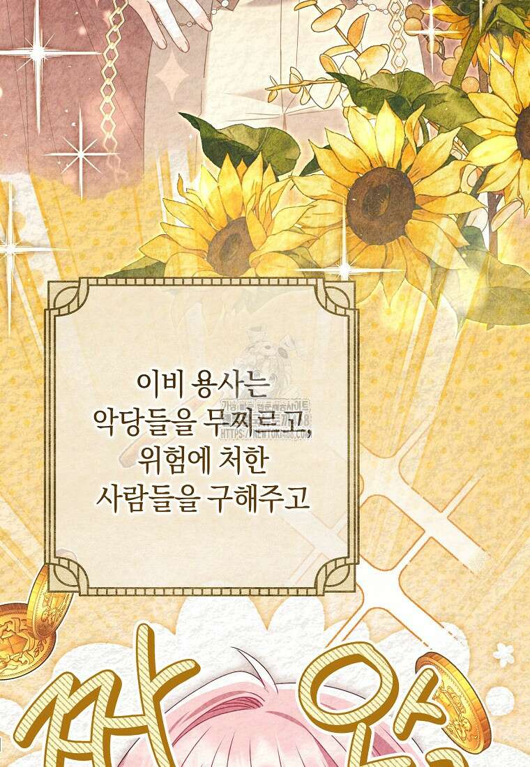 아드님 말고 아버님이요 31화 3