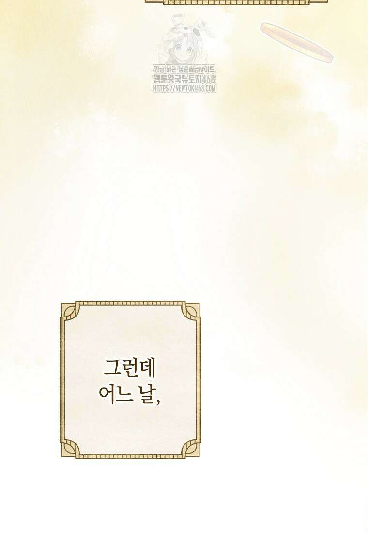 아드님 말고 아버님이요 31화 5