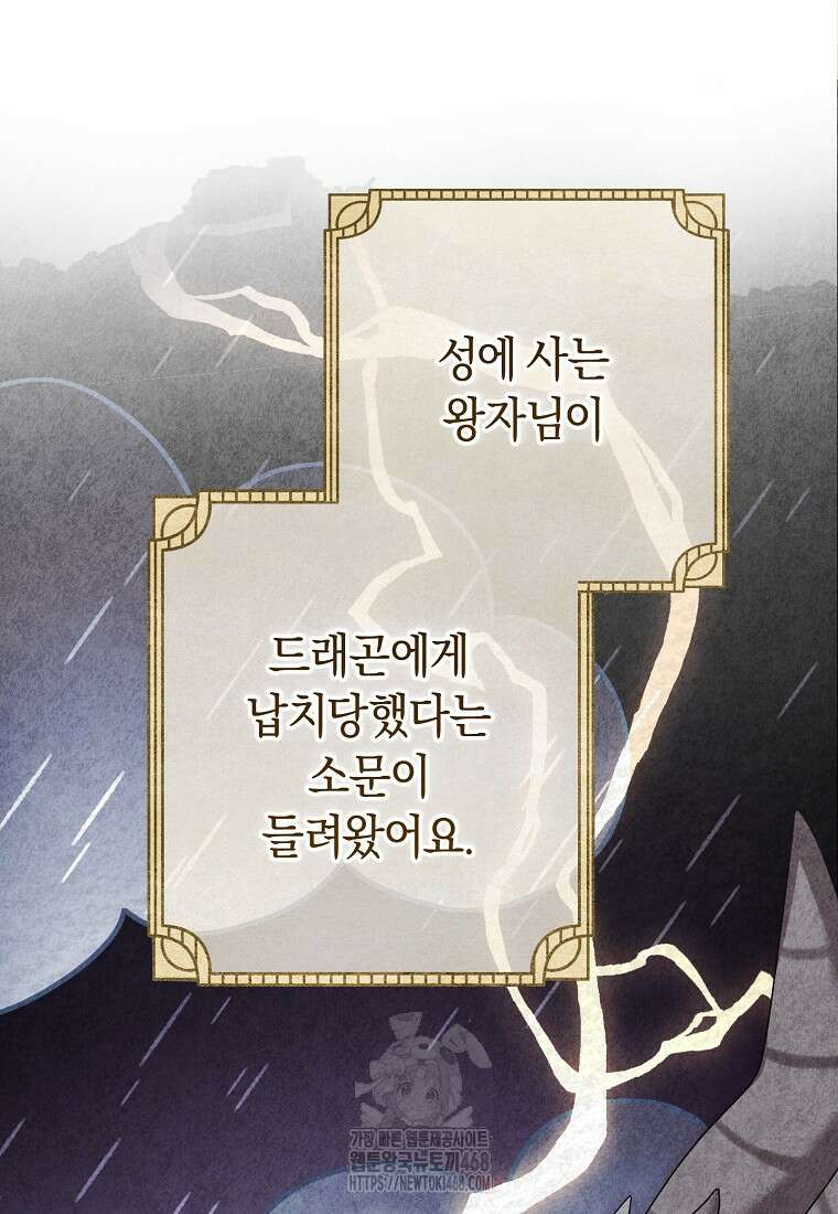 아드님 말고 아버님이요 31화 6