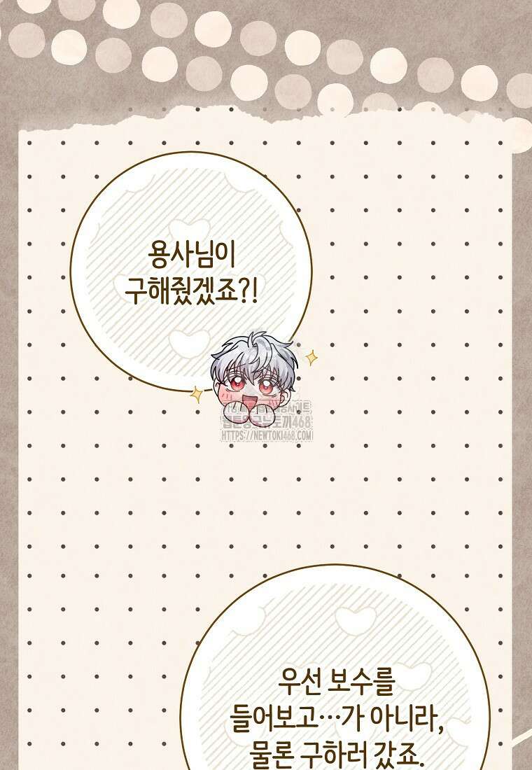 아드님 말고 아버님이요 31화 9