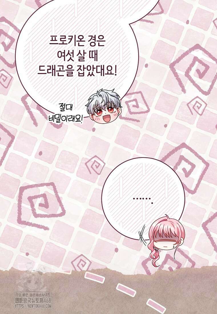 아드님 말고 아버님이요 31화 22