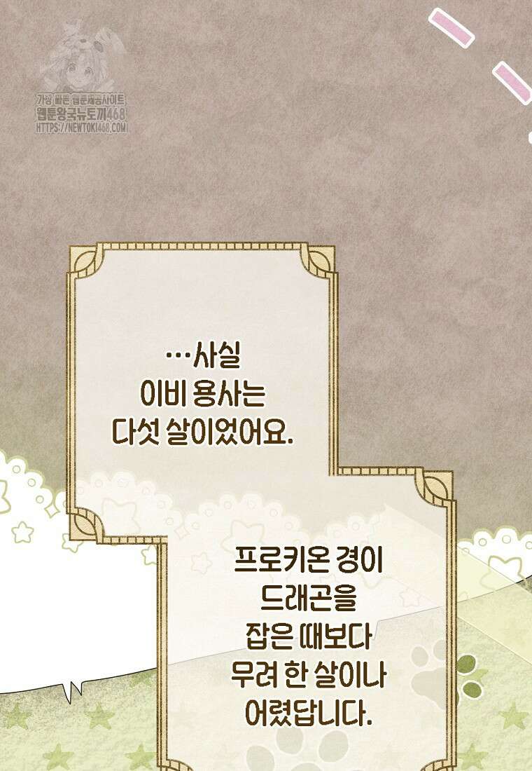 아드님 말고 아버님이요 31화 23