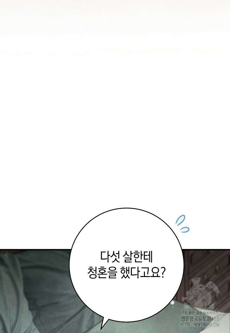 아드님 말고 아버님이요 31화 28