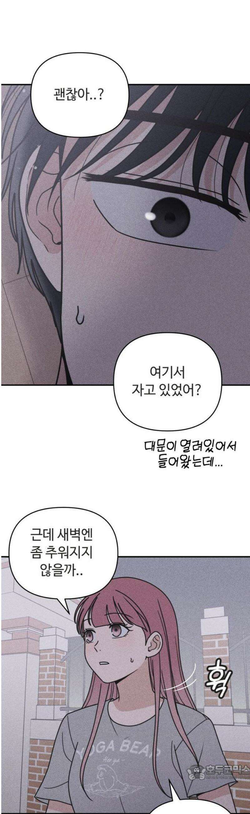 아이스크림 소년 33． 한여름 밤의 꿈 4
