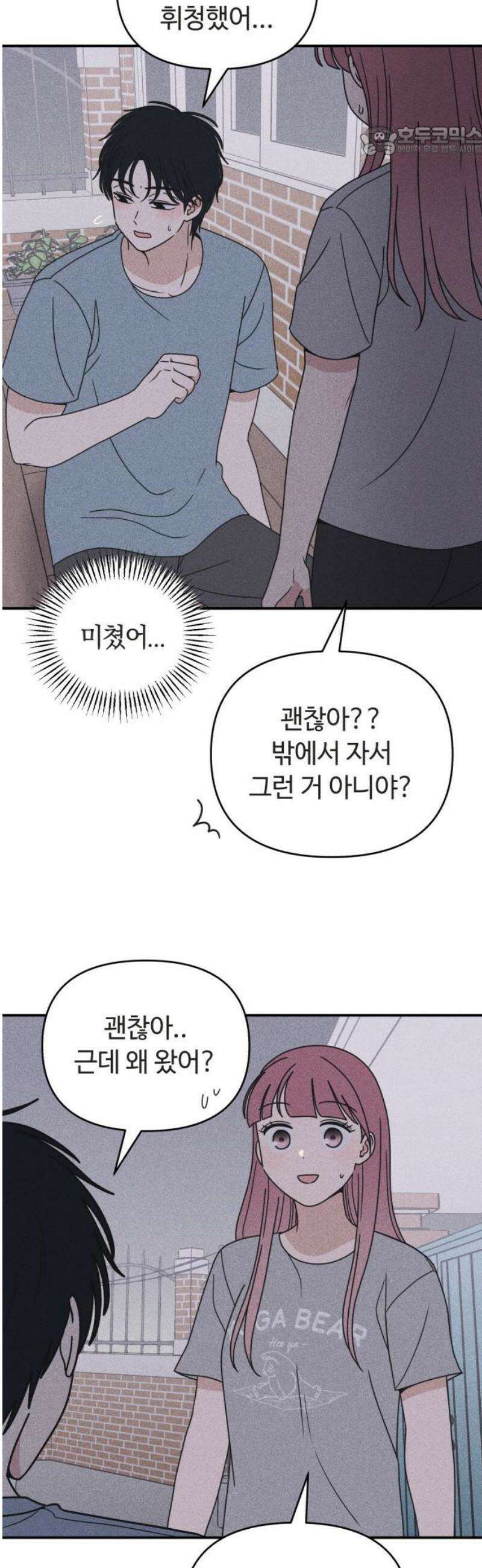 아이스크림 소년 33． 한여름 밤의 꿈 7