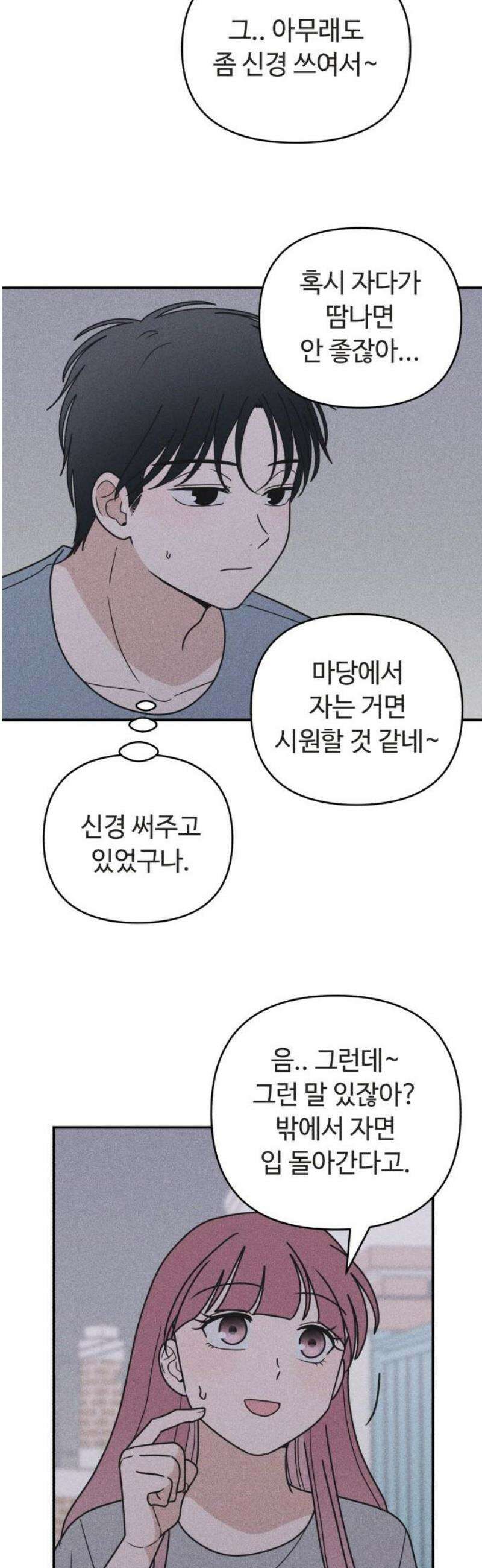 아이스크림 소년 33． 한여름 밤의 꿈 8