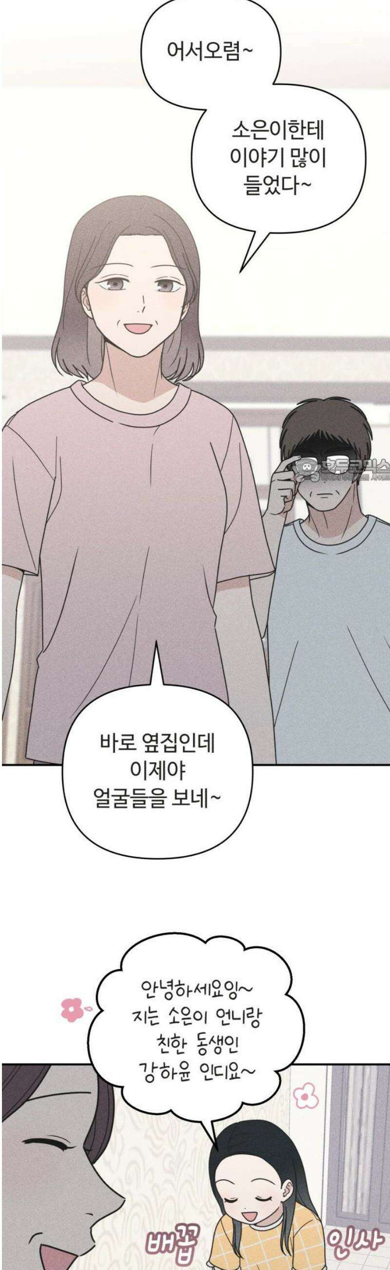 아이스크림 소년 33． 한여름 밤의 꿈 11