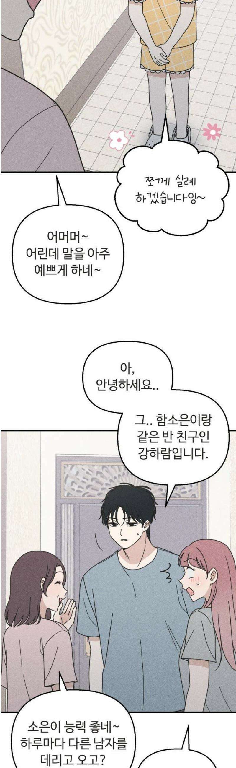 아이스크림 소년 33． 한여름 밤의 꿈 12