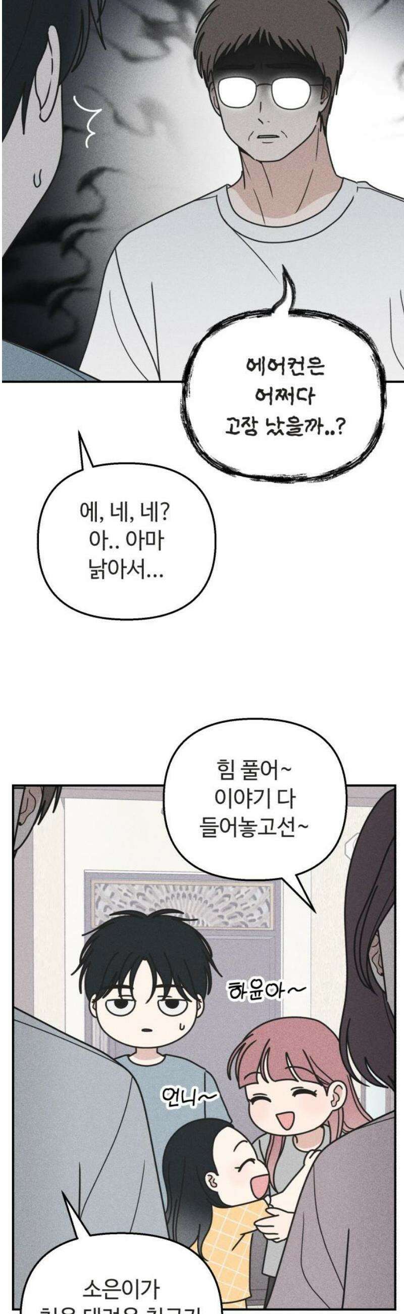 아이스크림 소년 33． 한여름 밤의 꿈 14