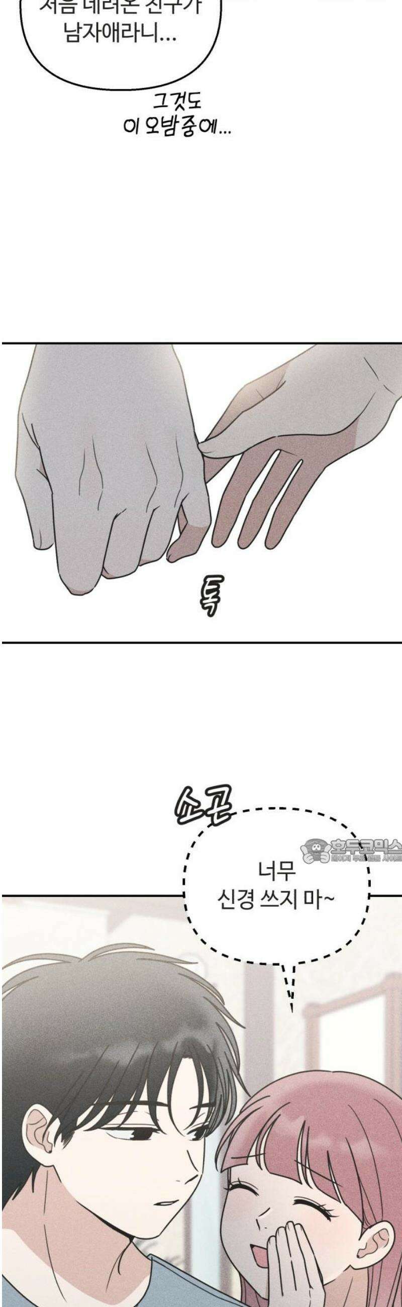 아이스크림 소년 33． 한여름 밤의 꿈 15