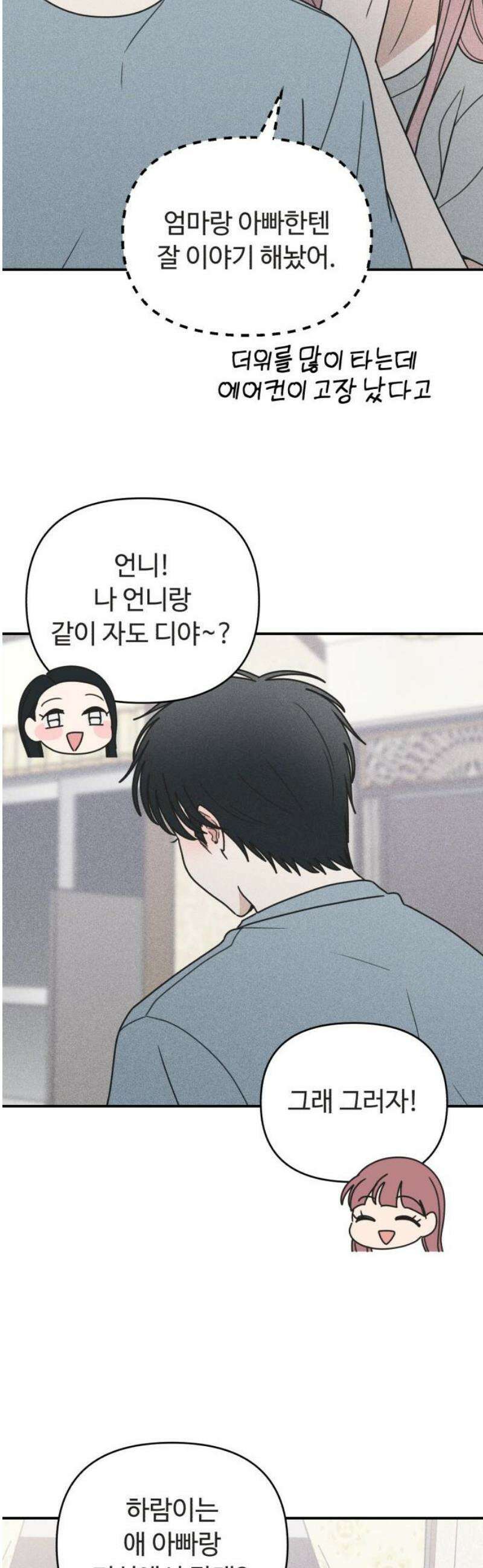 아이스크림 소년 33． 한여름 밤의 꿈 16