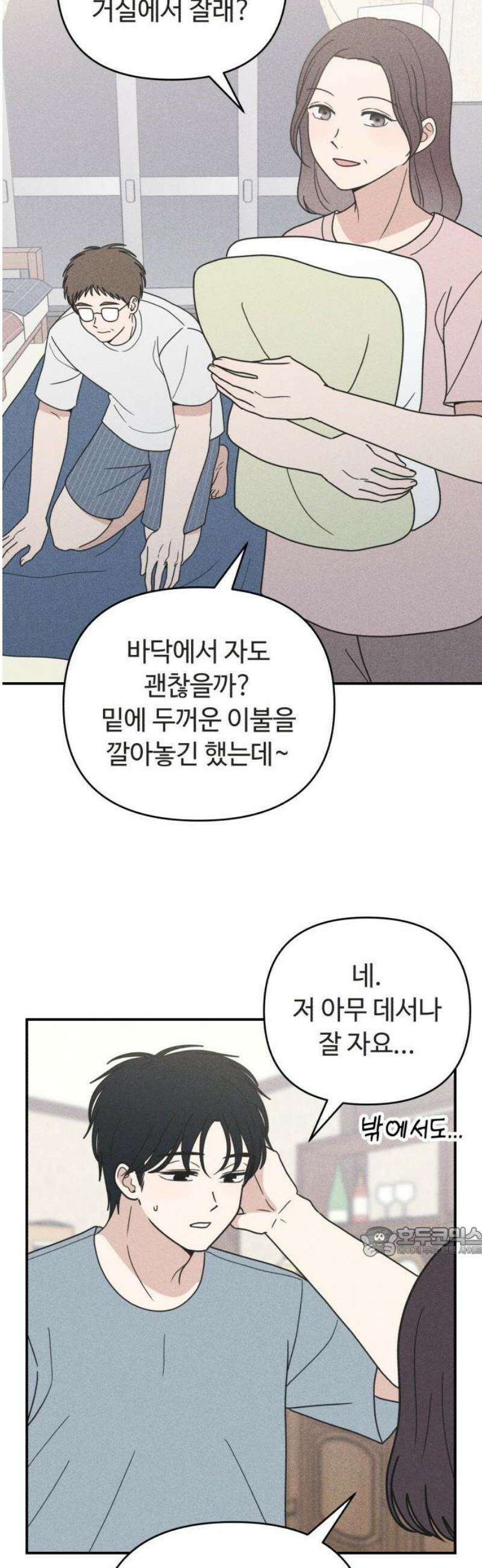 아이스크림 소년 33． 한여름 밤의 꿈 17