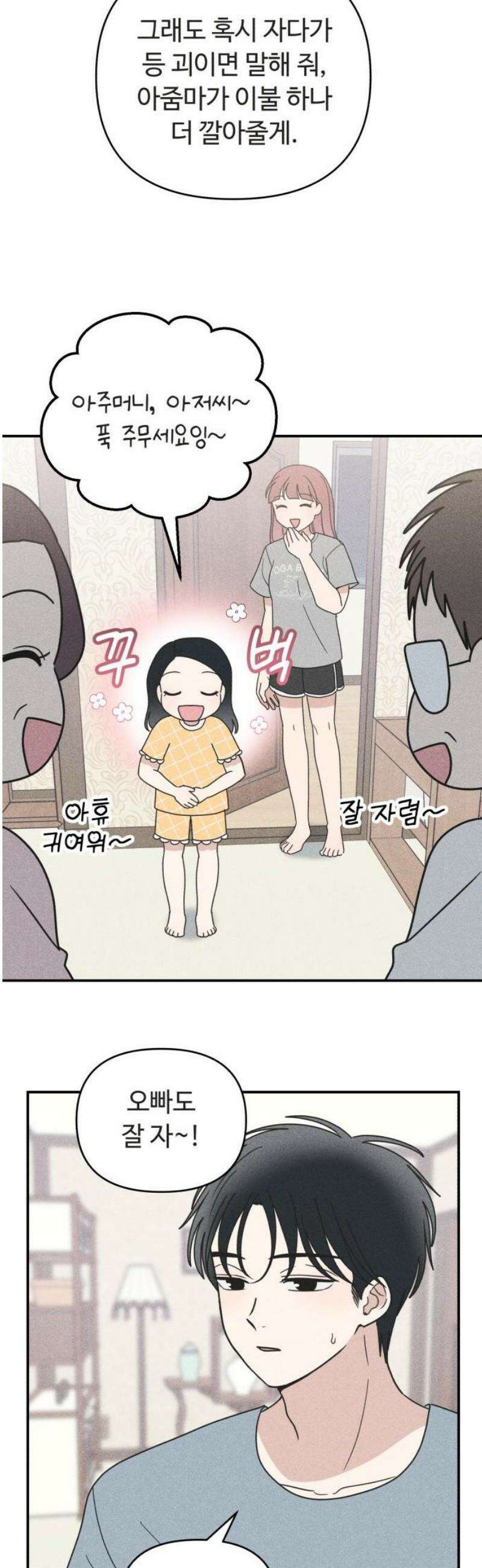 아이스크림 소년 33． 한여름 밤의 꿈 18