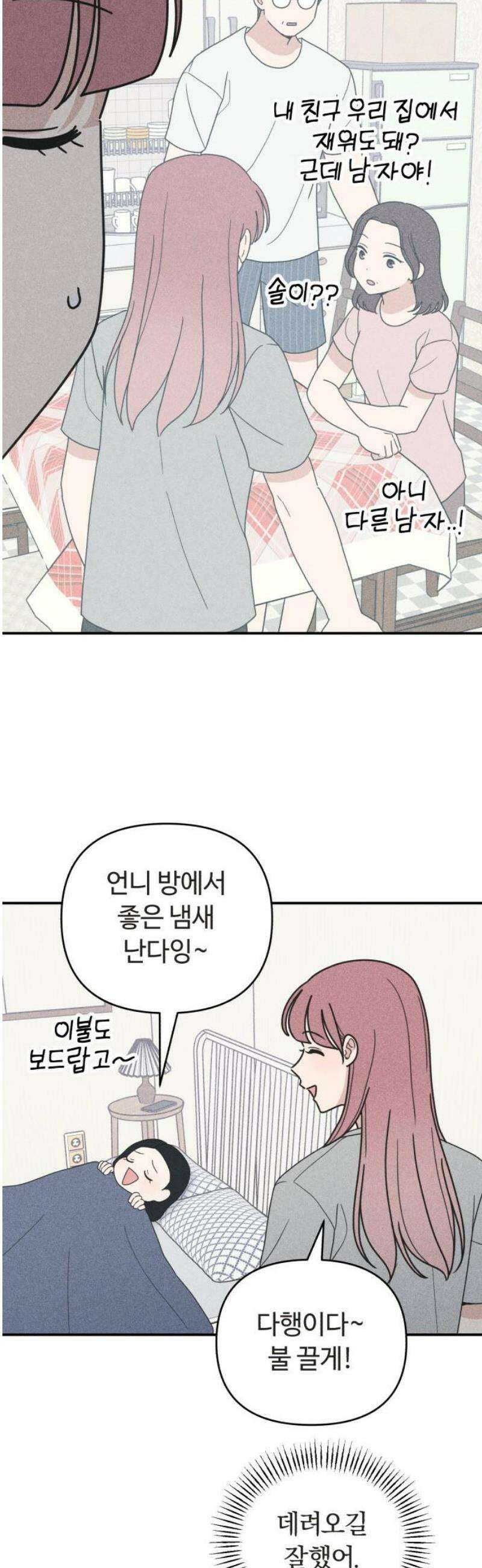아이스크림 소년 33． 한여름 밤의 꿈 21