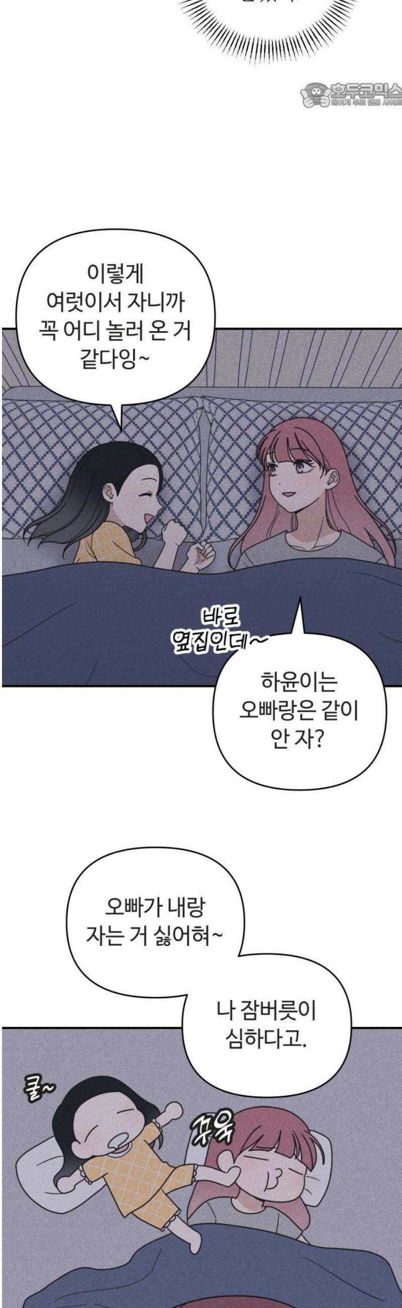 아이스크림 소년 33． 한여름 밤의 꿈 22