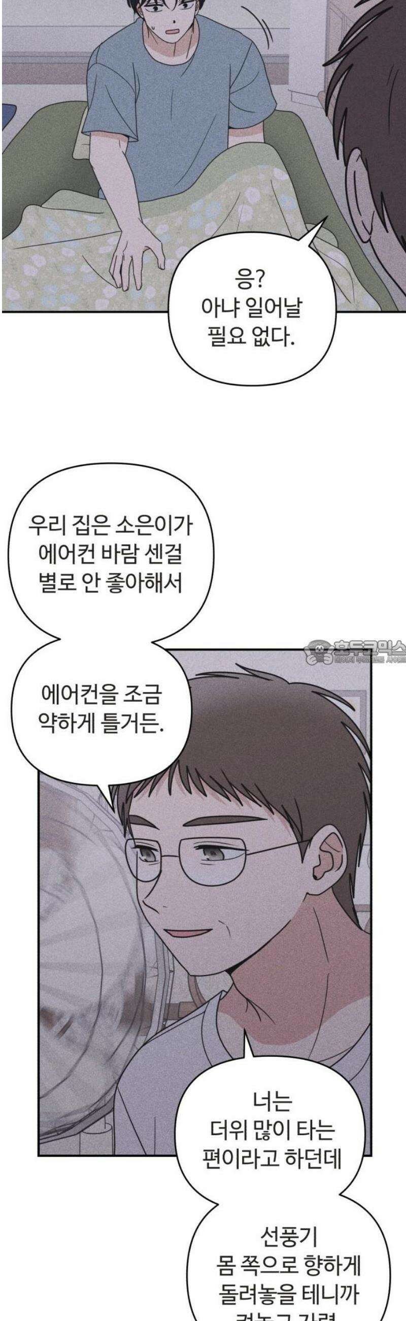 아이스크림 소년 33． 한여름 밤의 꿈 28