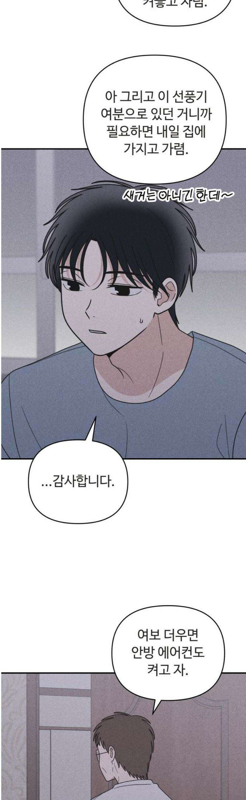 아이스크림 소년 33． 한여름 밤의 꿈 29