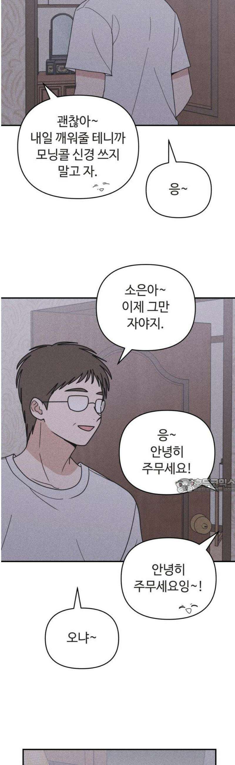 아이스크림 소년 33． 한여름 밤의 꿈 30