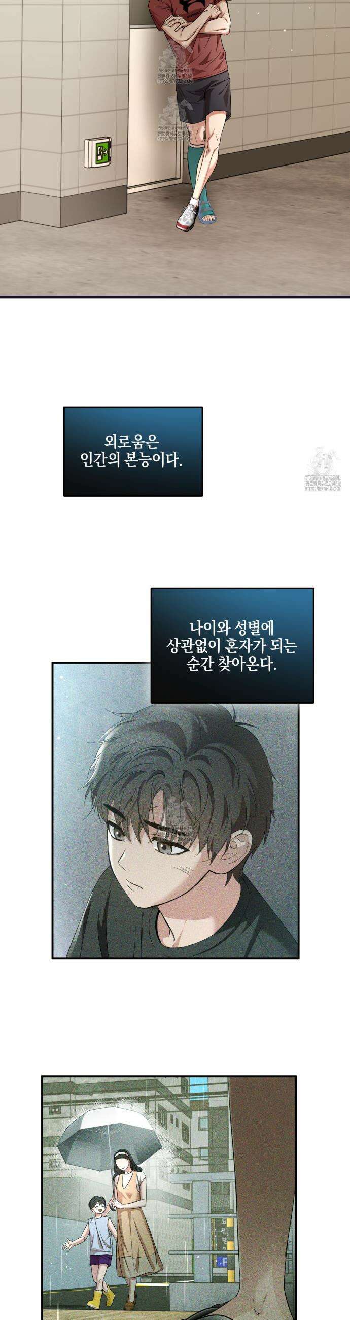 전략적 메이팅 파트너 13화 2