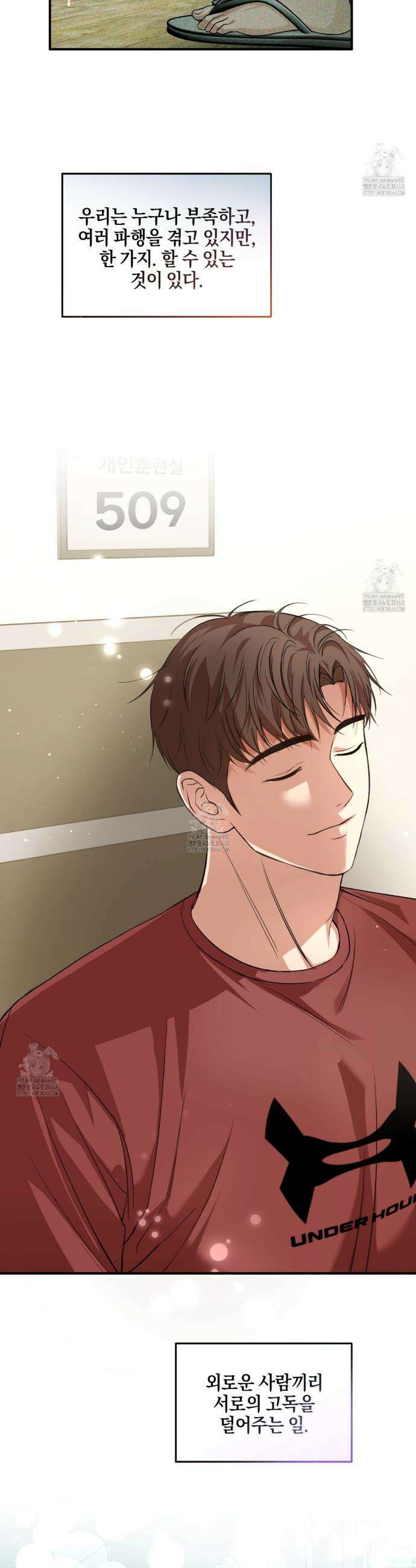 전략적 메이팅 파트너 13화 3
