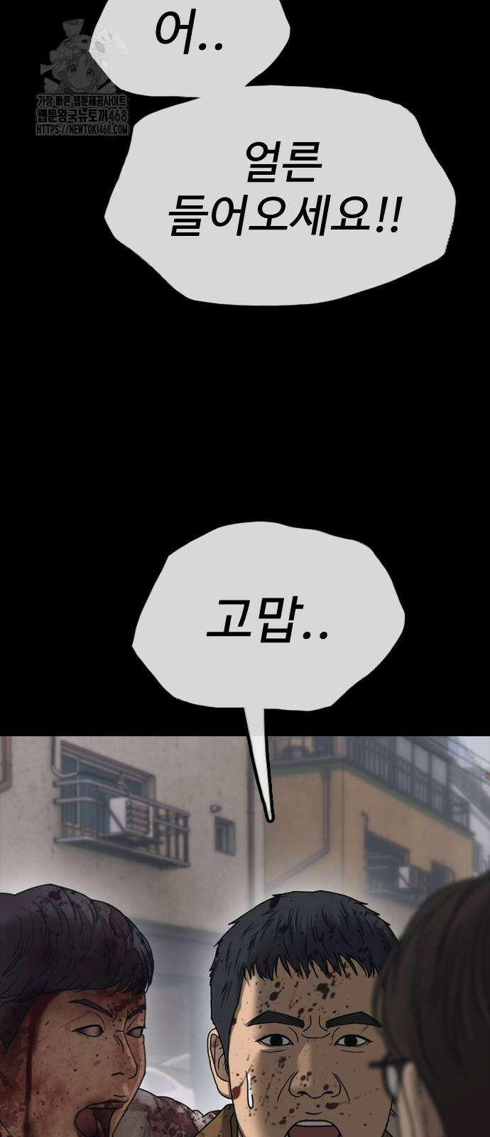 종말이 찾아왔다 20화 17