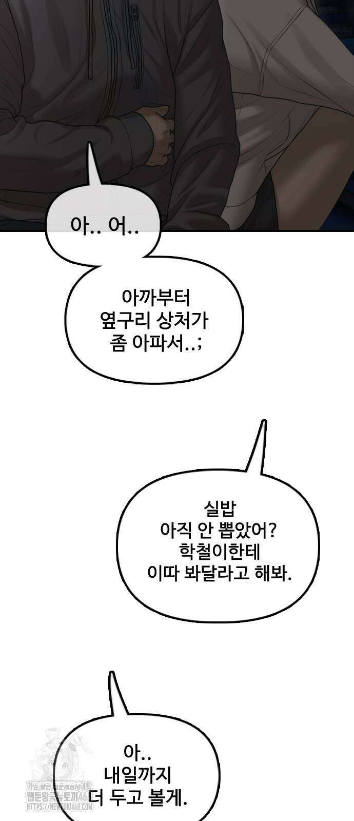 종말이 찾아왔다 20화 22