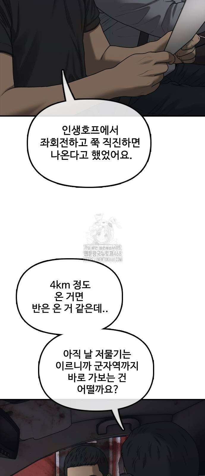 종말이 찾아왔다 20화 25