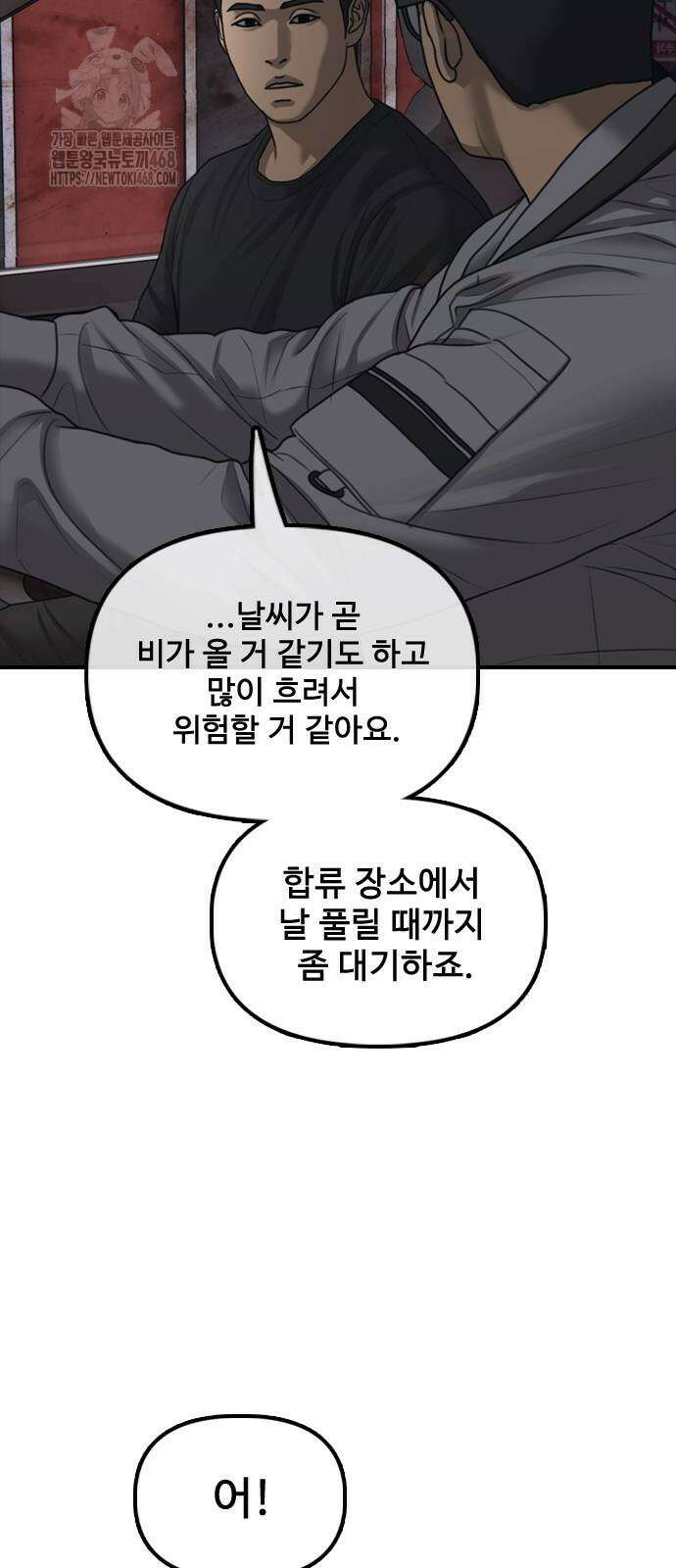 종말이 찾아왔다 20화 26