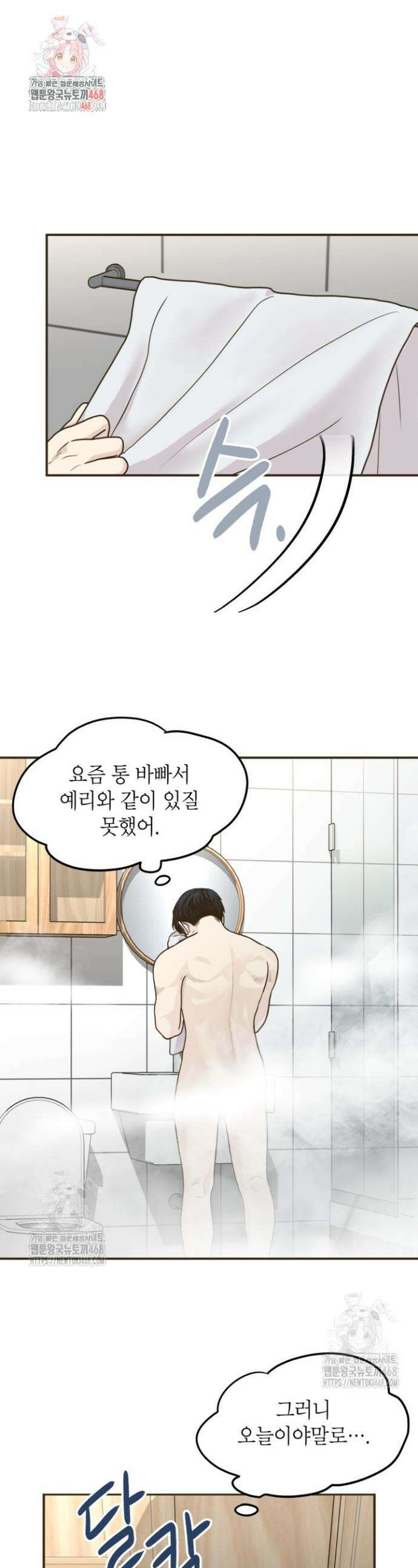 뱀파이어의 아들들 42화 1