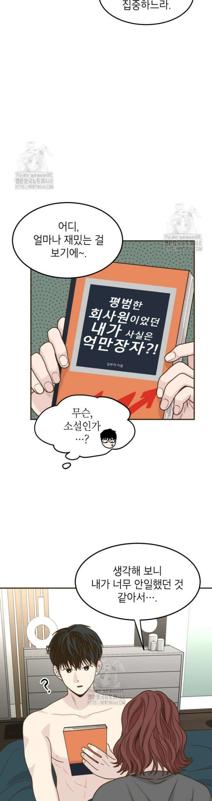 뱀파이어의 아들들 42화 4