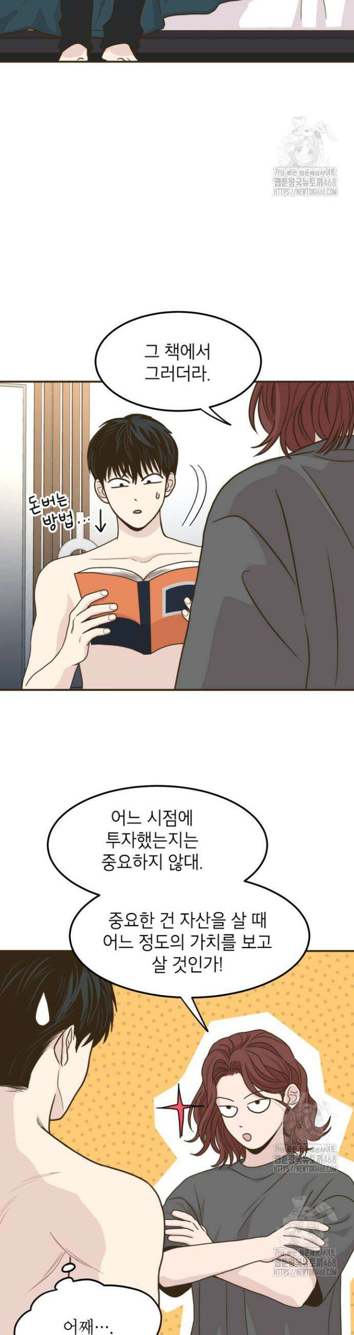 뱀파이어의 아들들 42화 7