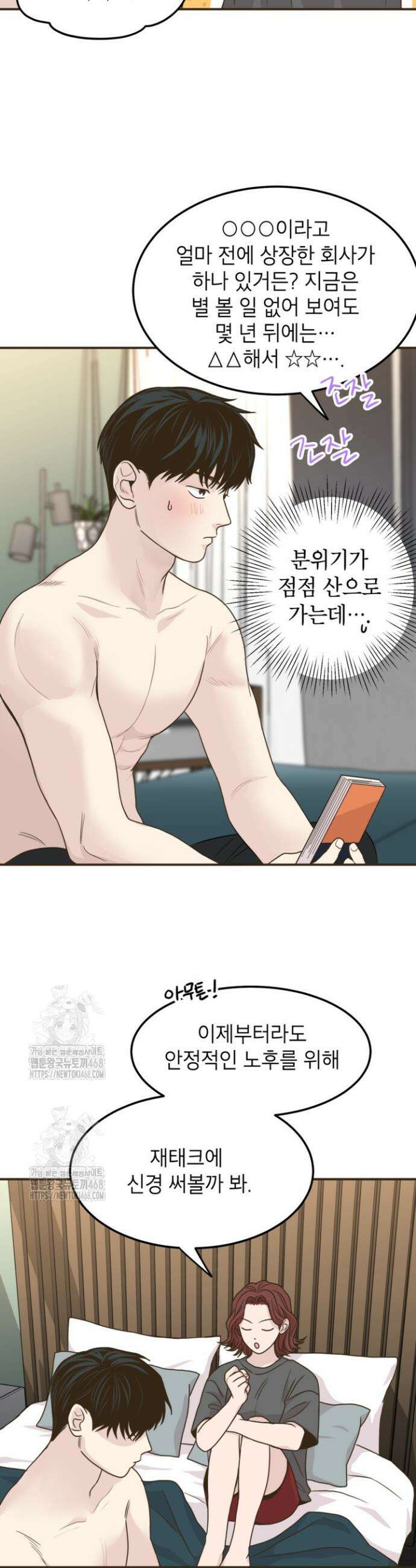 뱀파이어의 아들들 42화 8