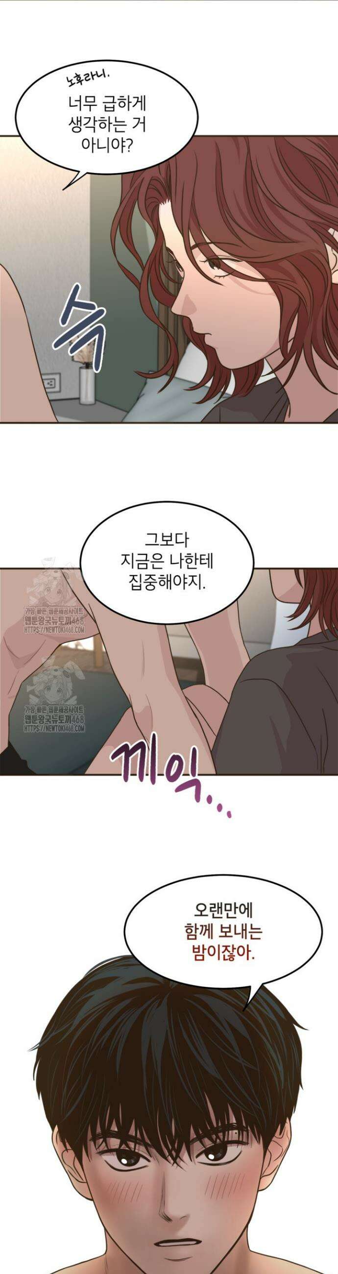 뱀파이어의 아들들 42화 9