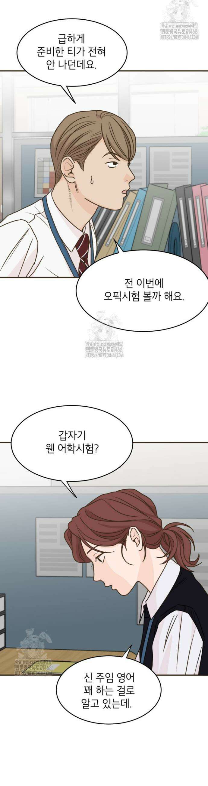 뱀파이어의 아들들 42화 16