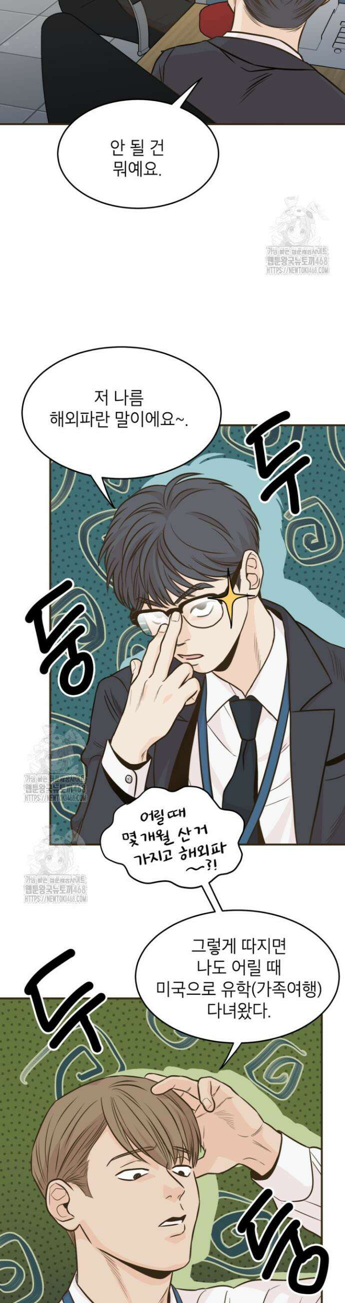 뱀파이어의 아들들 42화 19