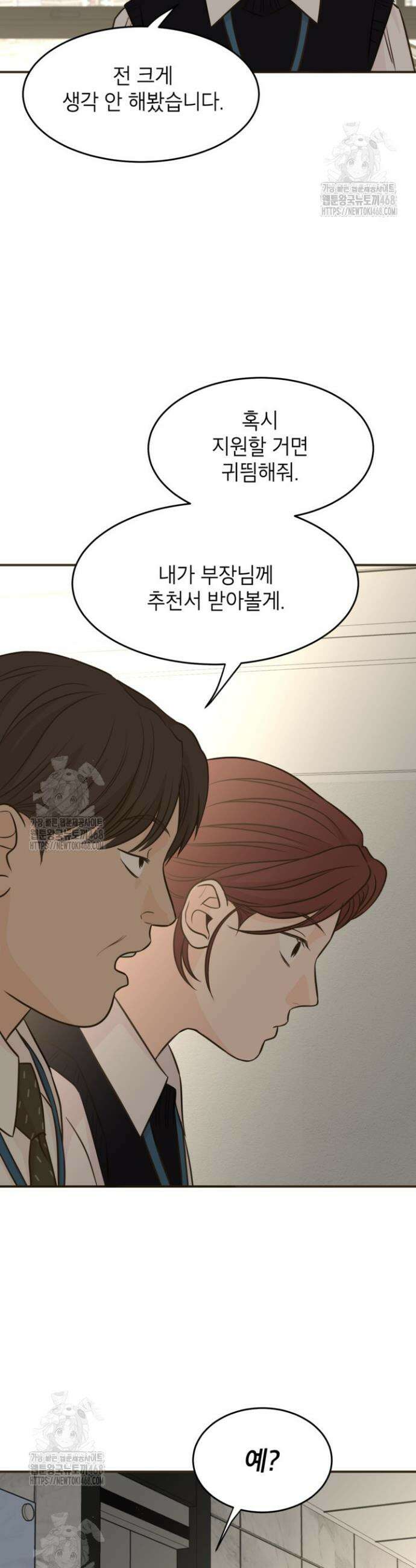 뱀파이어의 아들들 42화 30