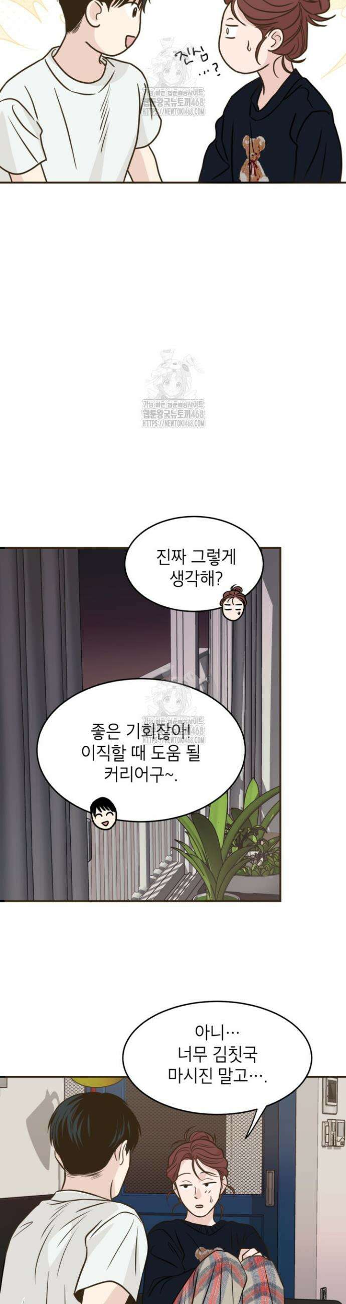 뱀파이어의 아들들 42화 43