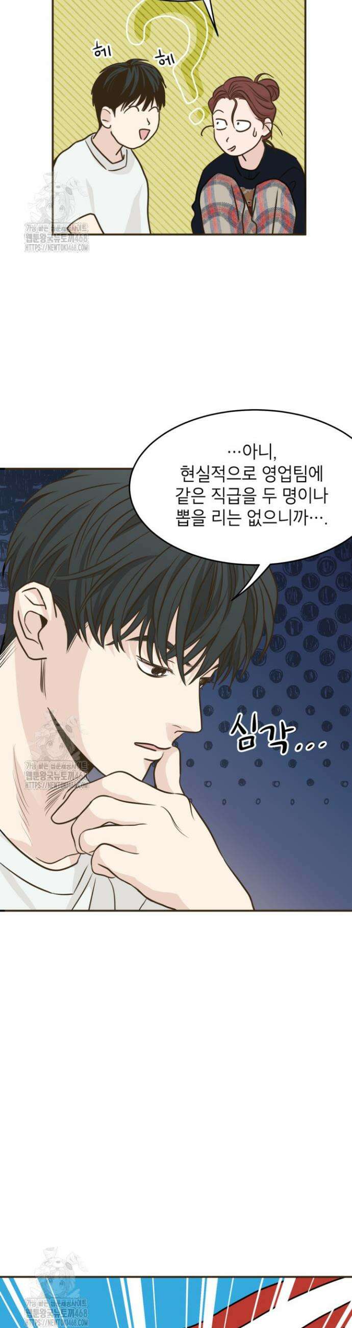 뱀파이어의 아들들 42화 45
