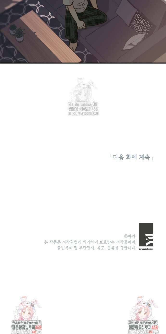 뱀파이어의 아들들 42화 48