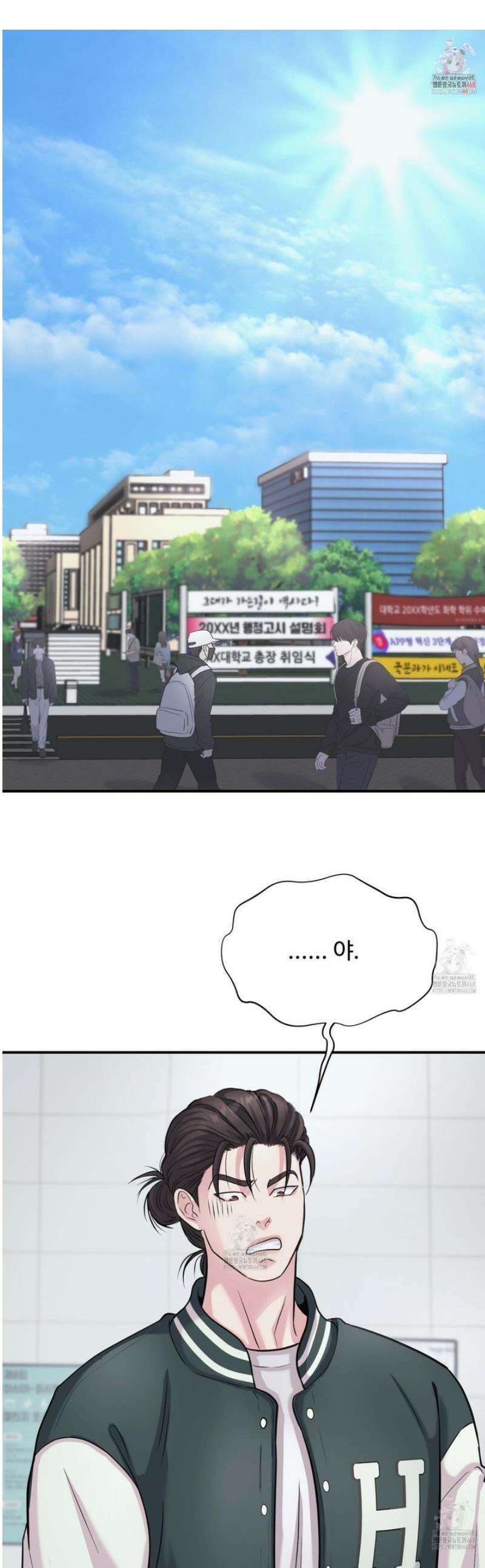 취향존중 [봄툰] 8화 1