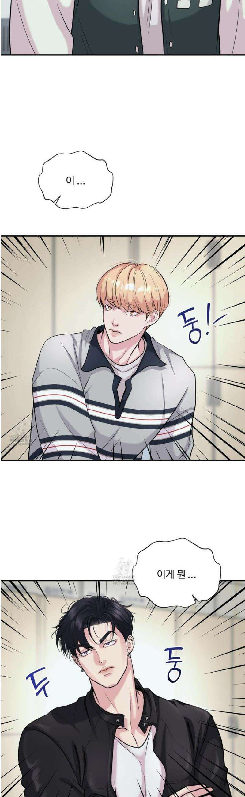 취향존중 [봄툰] 8화 2