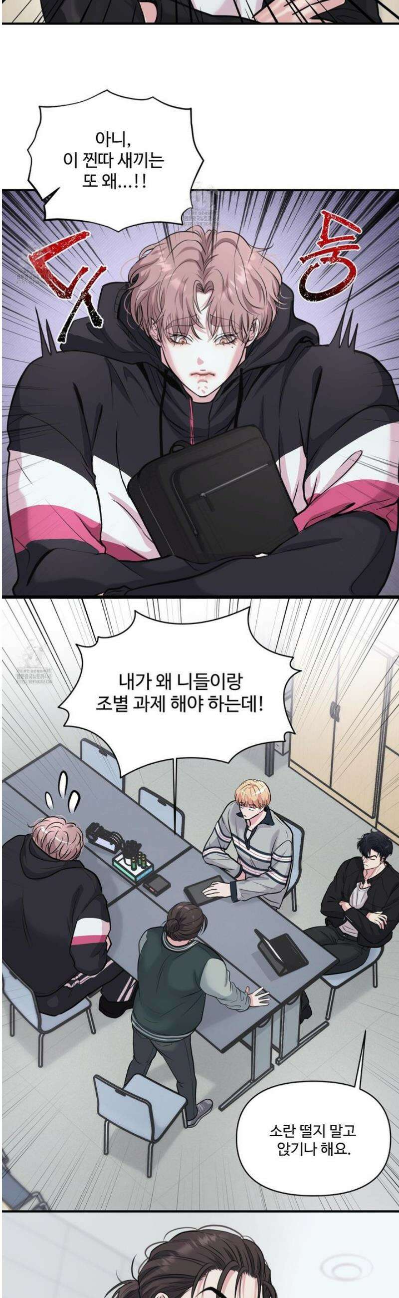 취향존중 [봄툰] 8화 3