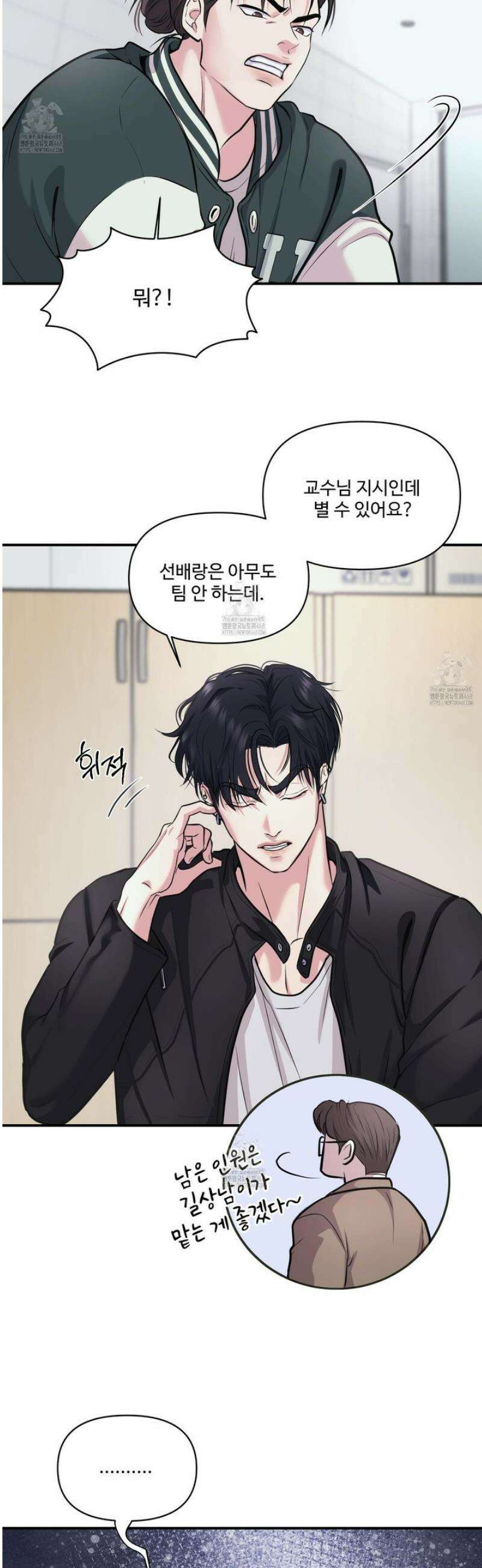 취향존중 [봄툰] 8화 4