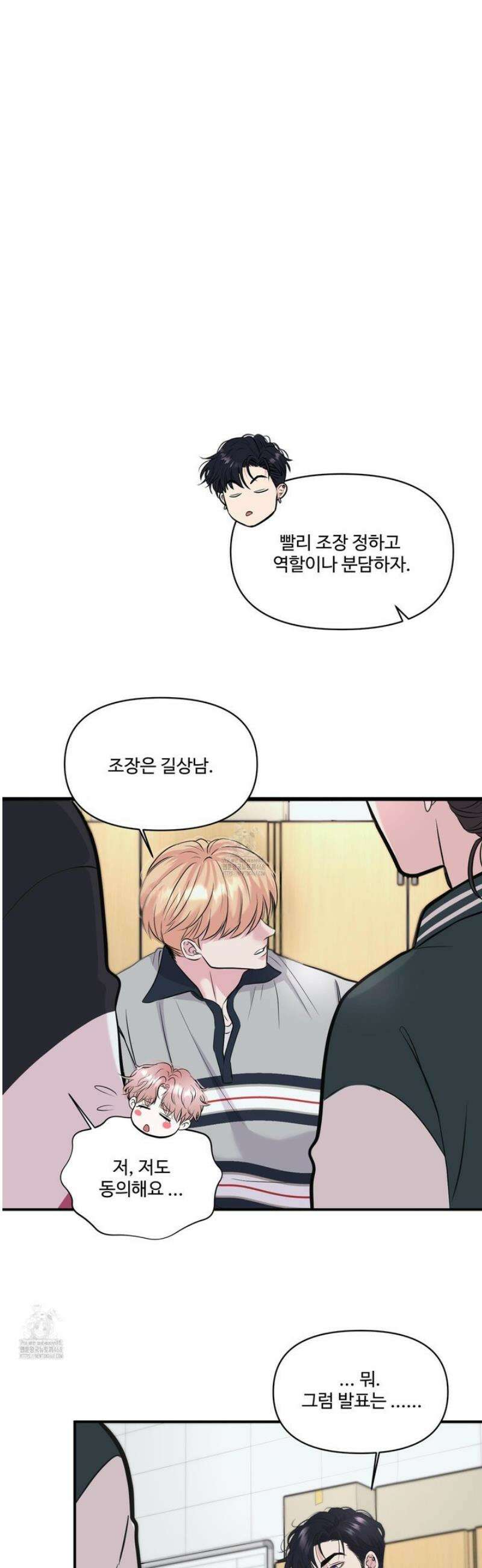 취향존중 [봄툰] 8화 6