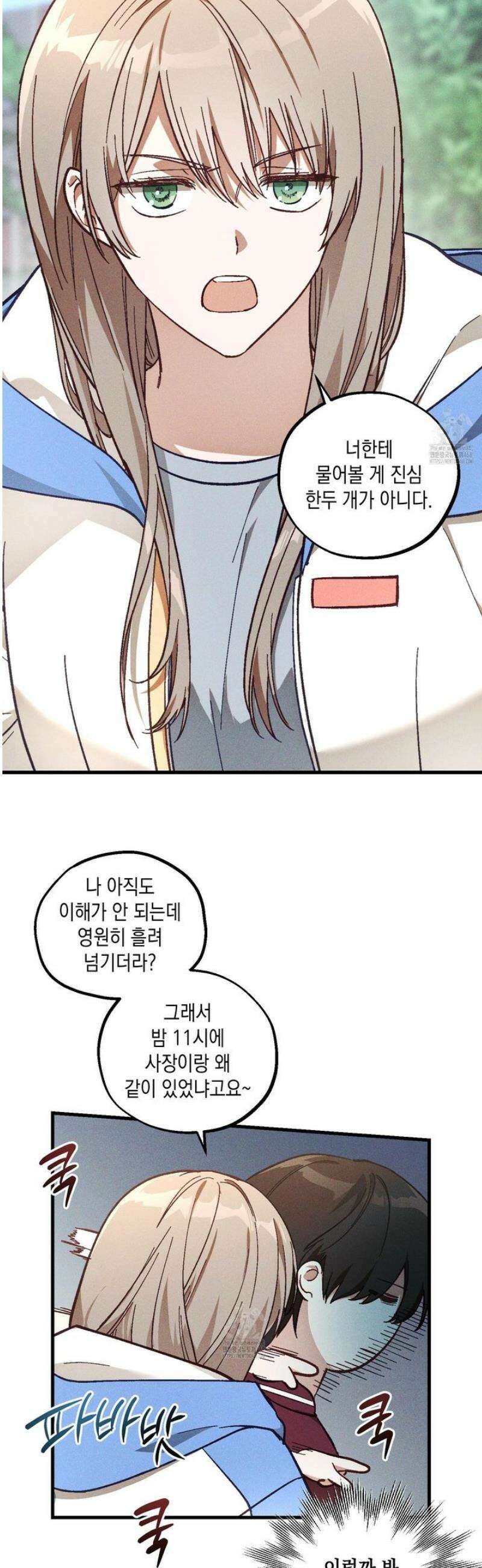 설화적 비즈니스 20화 2