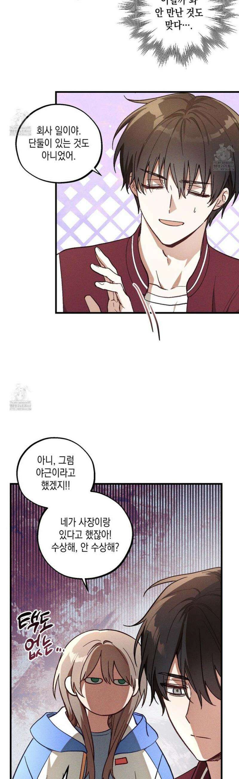 설화적 비즈니스 20화 3