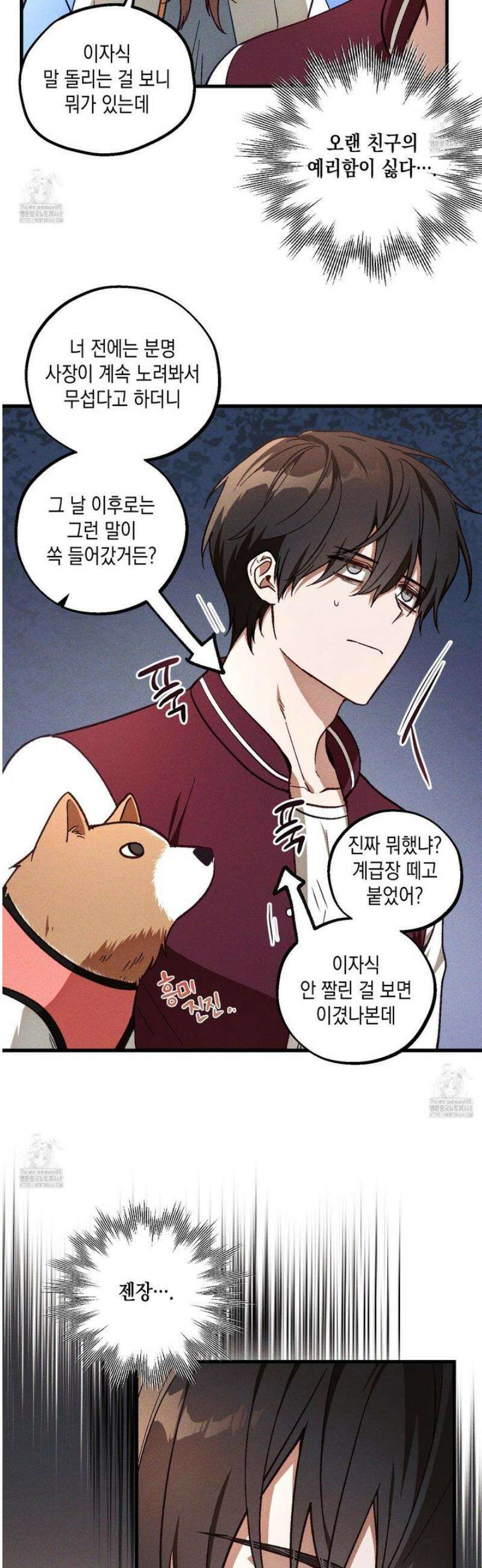 설화적 비즈니스 20화 4