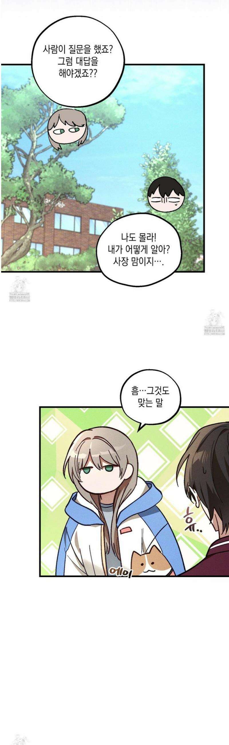 설화적 비즈니스 20화 8