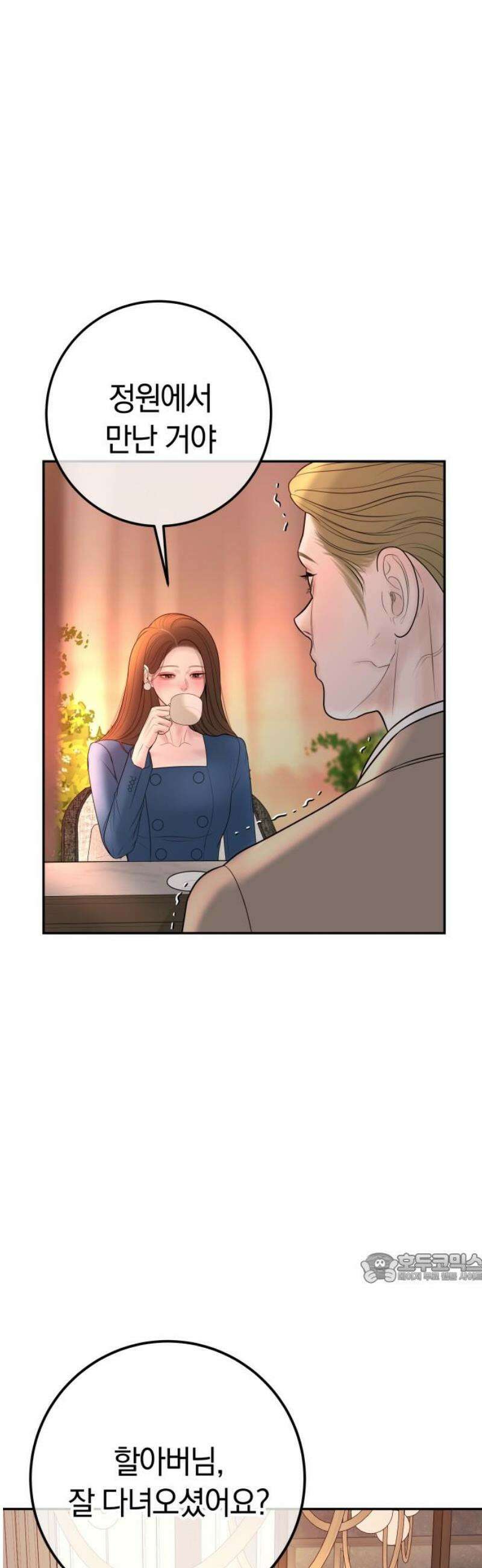 결혼은 당신 형과 23화． 당신과 파혼, 당신 형과 결혼 2