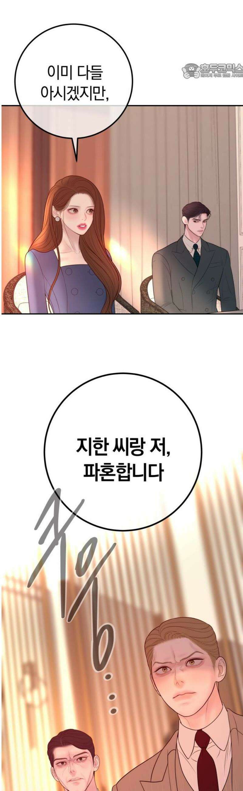 결혼은 당신 형과 23화． 당신과 파혼, 당신 형과 결혼 7